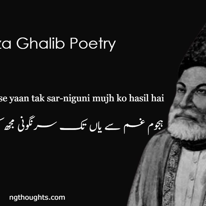 Hujum-e-gham se yaan tak sar-niguni mujh ko hasil hai