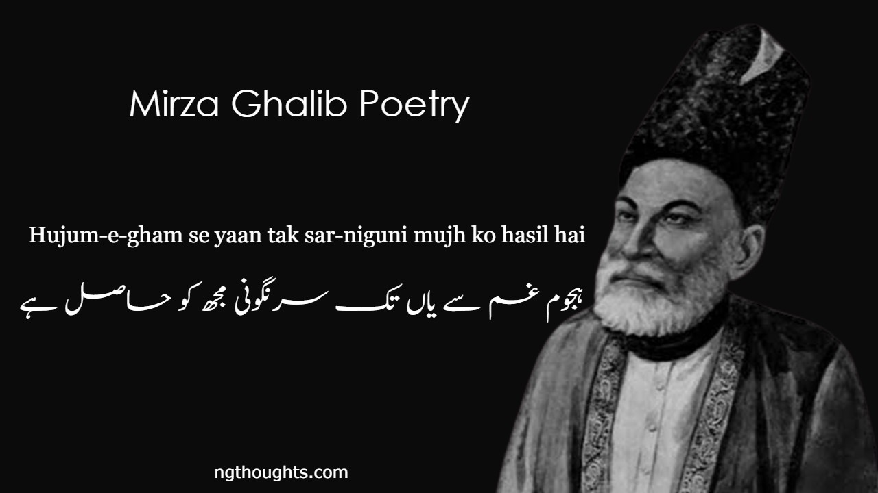 Hujum-e-gham se yaan tak sar-niguni mujh ko hasil hai