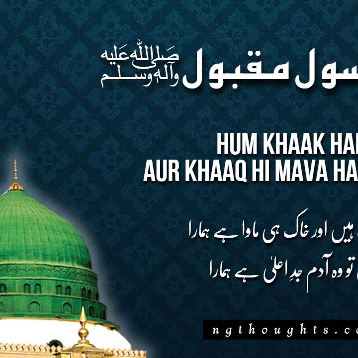 Hum Khaak Hain Aur Khaaq Hi Mava Hai Hamara [Lyrics]