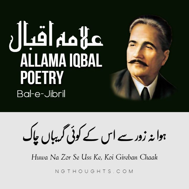 Huwa Na Zor Se Uss Ke, Koi Gireban Chaak - Allama Iqbal Poetry
