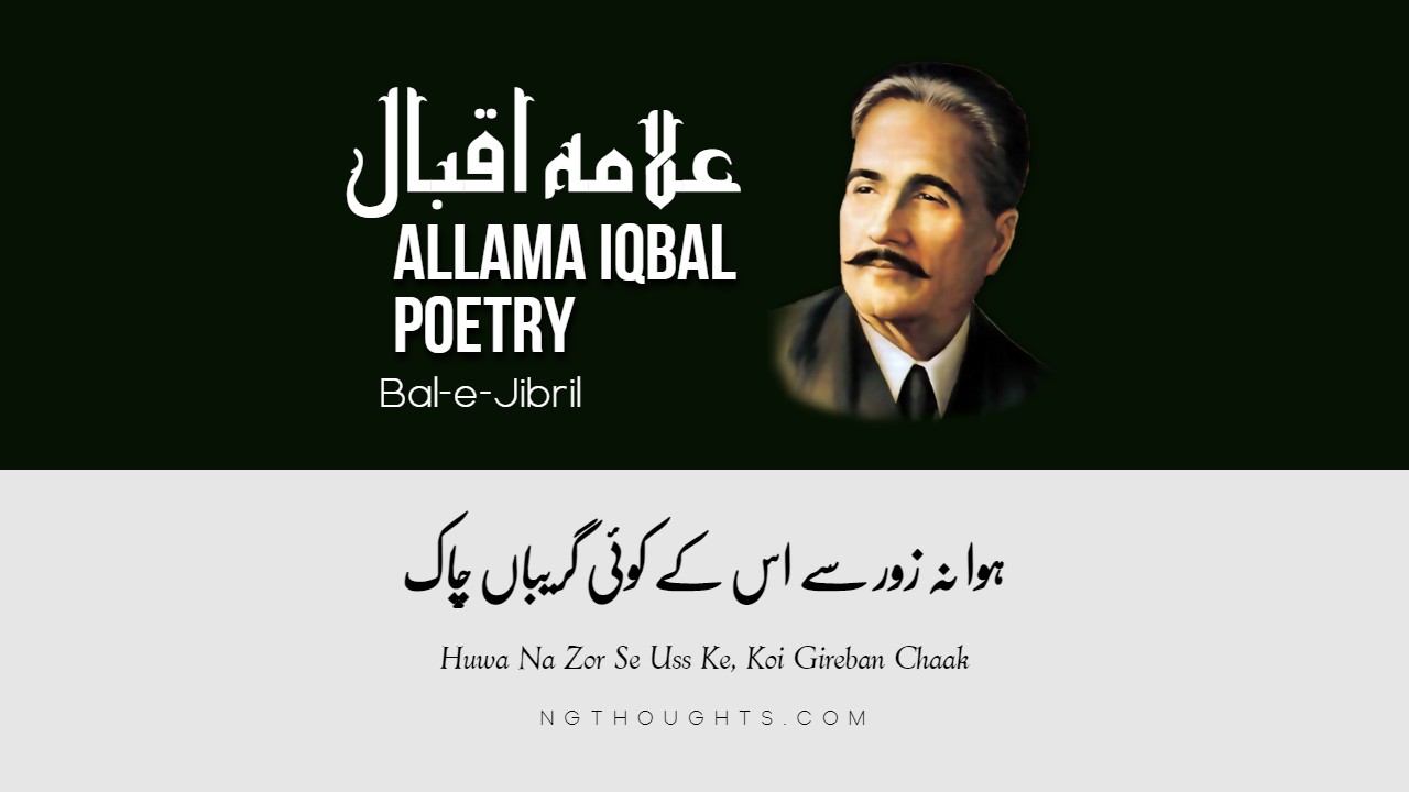 Huwa Na Zor Se Uss Ke, Koi Gireban Chaak - Allama Iqbal Poetry