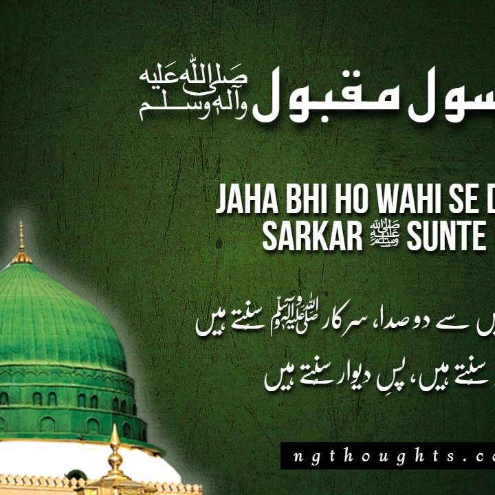 Jaha Bhi Ho Wahi Se Do Sada Sarkar ﷺ Sunte Hain [Lyrics]