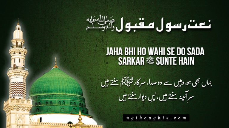 Jaha Bhi Ho Wahi Se Do Sada Sarkar ﷺ Sunte Hain [Lyrics]