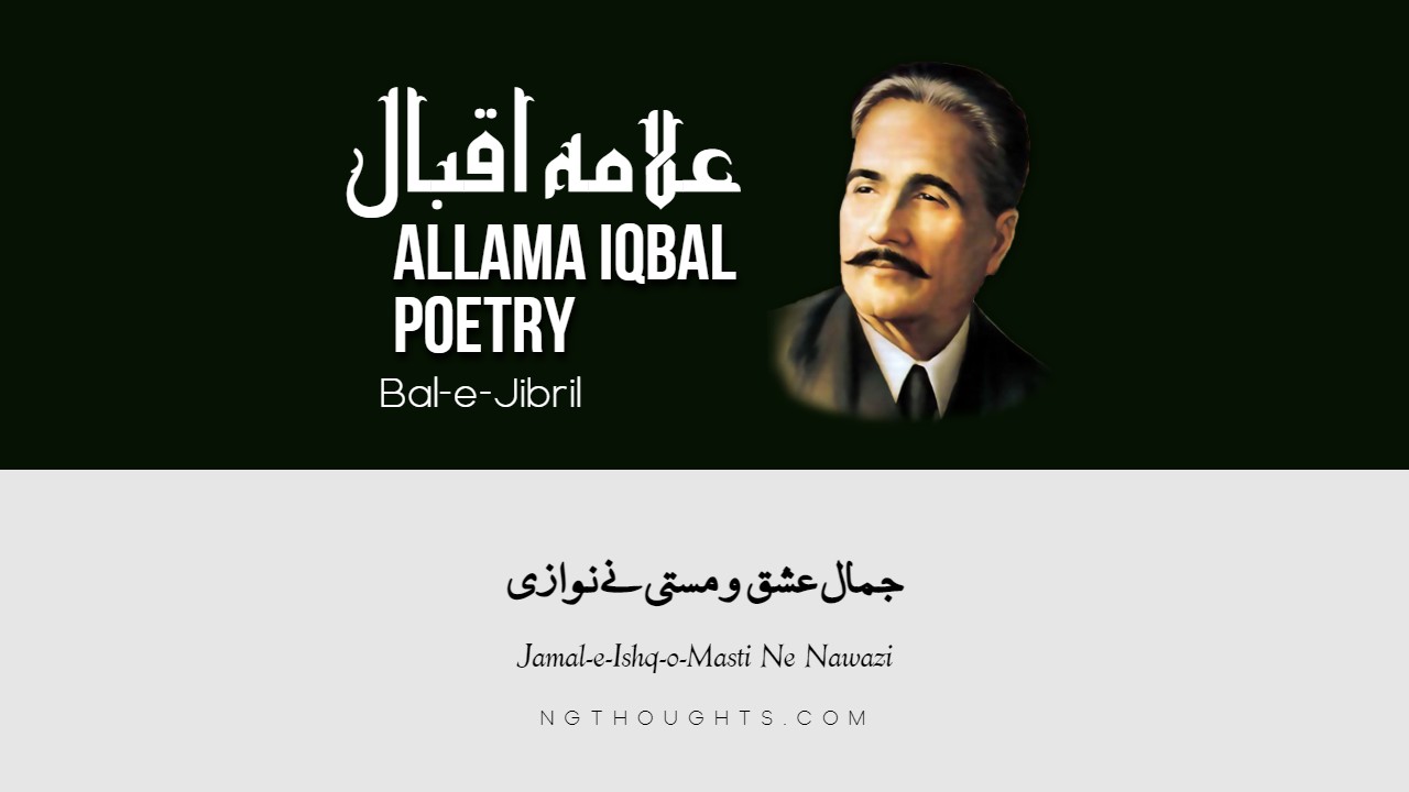 Jamal-e-Ishq-o-Masti Ne Nawazi | Allama Iqbal Poetry