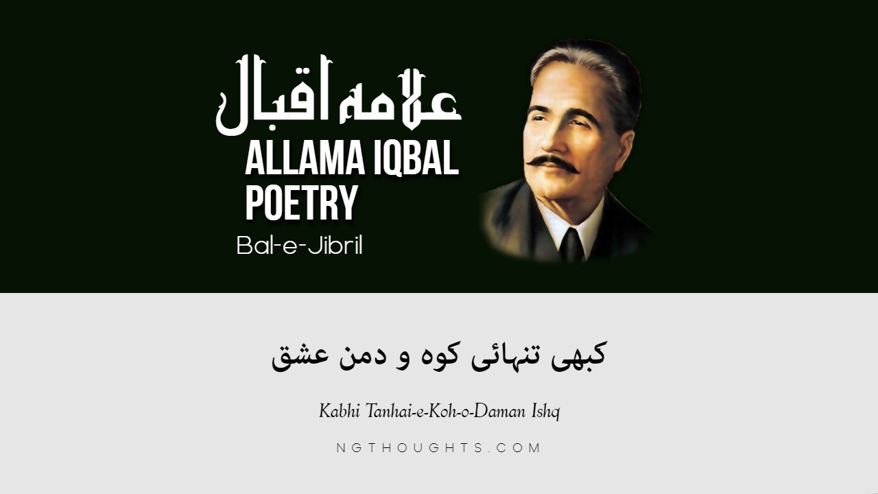 Kabhi Tanhai-e-Koh-o-Daman Ishq | Allama Iqbal Poetry | Bal-E-Jibril