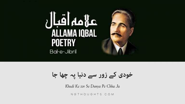 Khudi Ke Zor Se Dunya Pe Chha Ja | Allama Iqbal Poetry