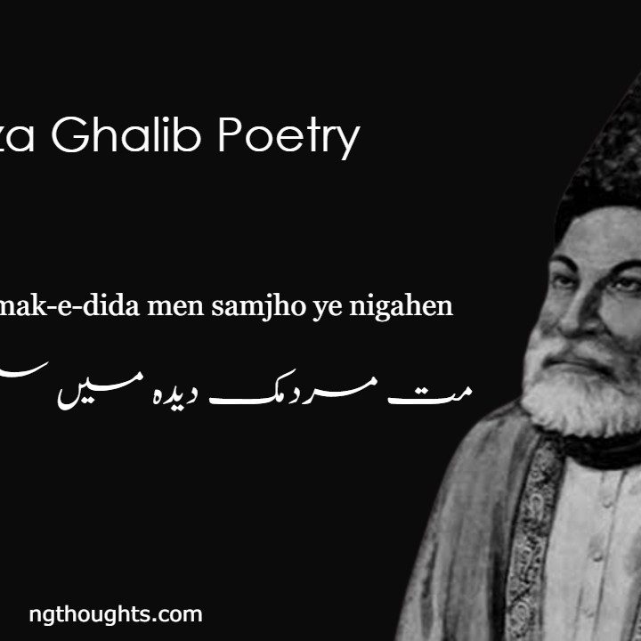 Mat mardumak-e-dida men samjho ye nigahen