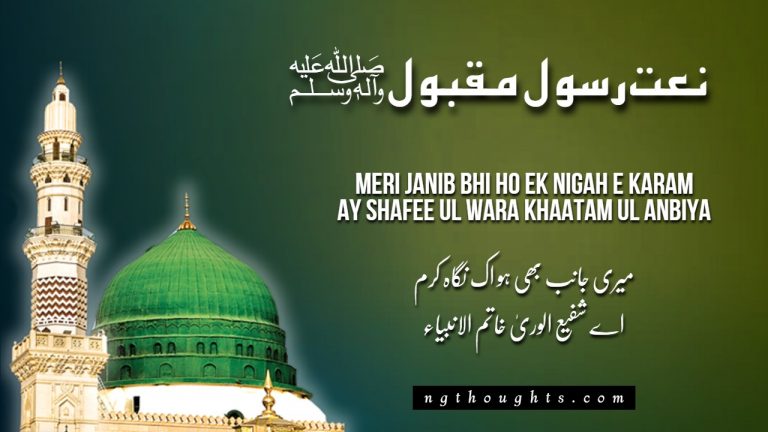 Meri Janib Bhi Ho Ek Nigah E Karam [Lyrics]