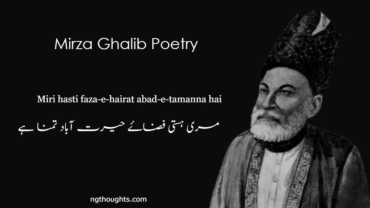 Miri hasti faza-e-hairat abad-e-tamanna hai