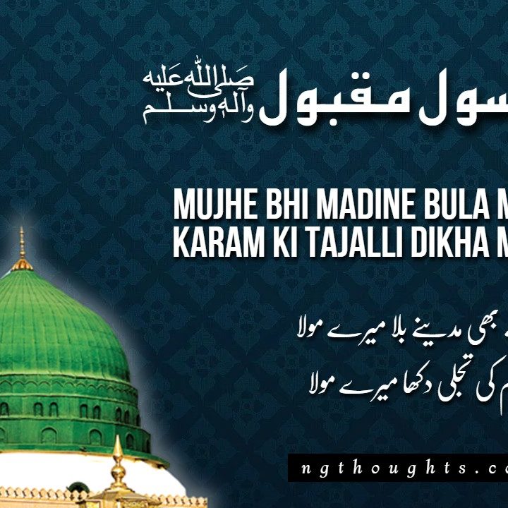 Mujhe Bhi Madine Bula Mere Maula [Lyrics]