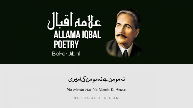 Na Momin Hai Na Momin Ki Ameeri | Allama Iqbal Poetry