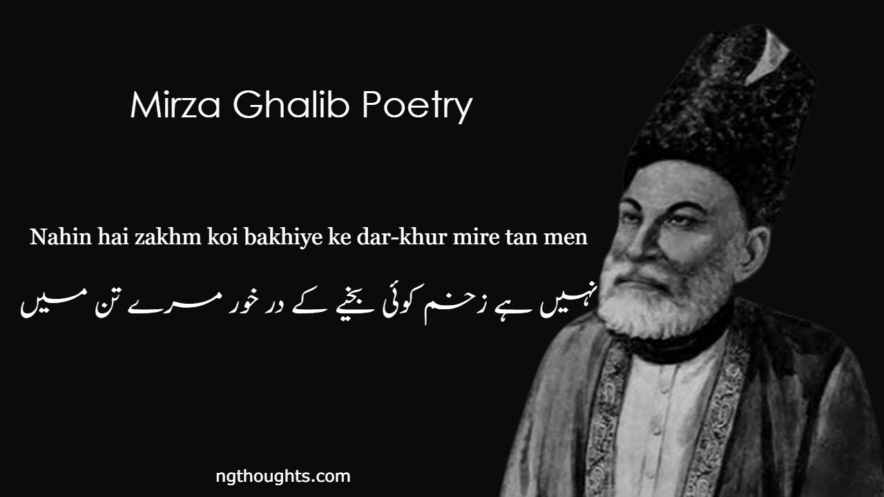 Nahin hai zakhm koi bakhiye ke dar-khur mire tan men