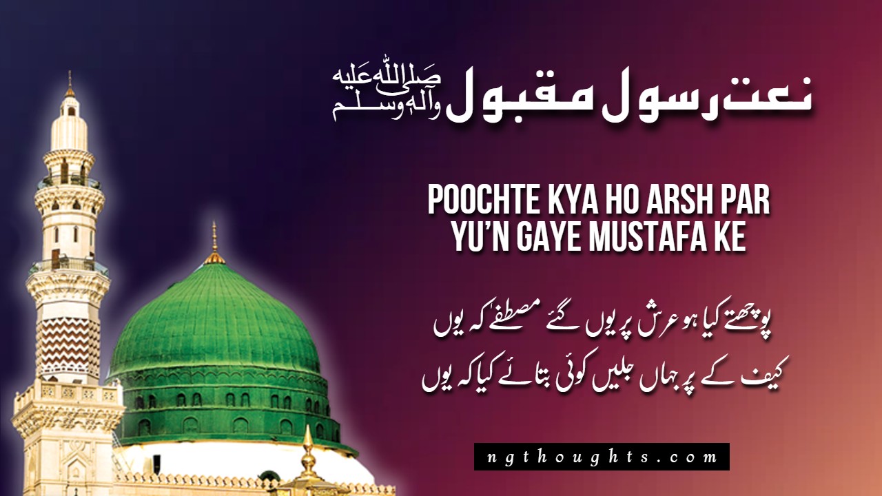 Poochte Kya Ho Arsh Par Yu’n Gaye Mustafa Ke Yu’n [Lyrics]