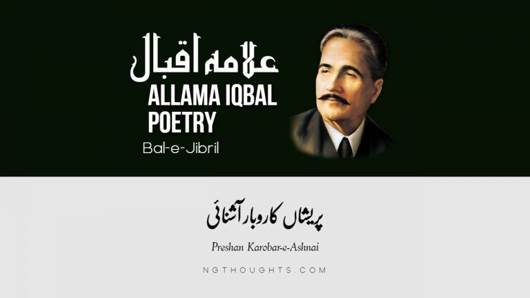 Preshan Karobar-e-Ashnai – Allama Iqbal Poetry