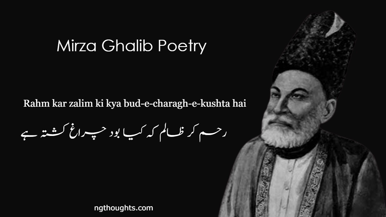 Rahm kar zalim ki kya bud-e-charagh-e-kushta hai