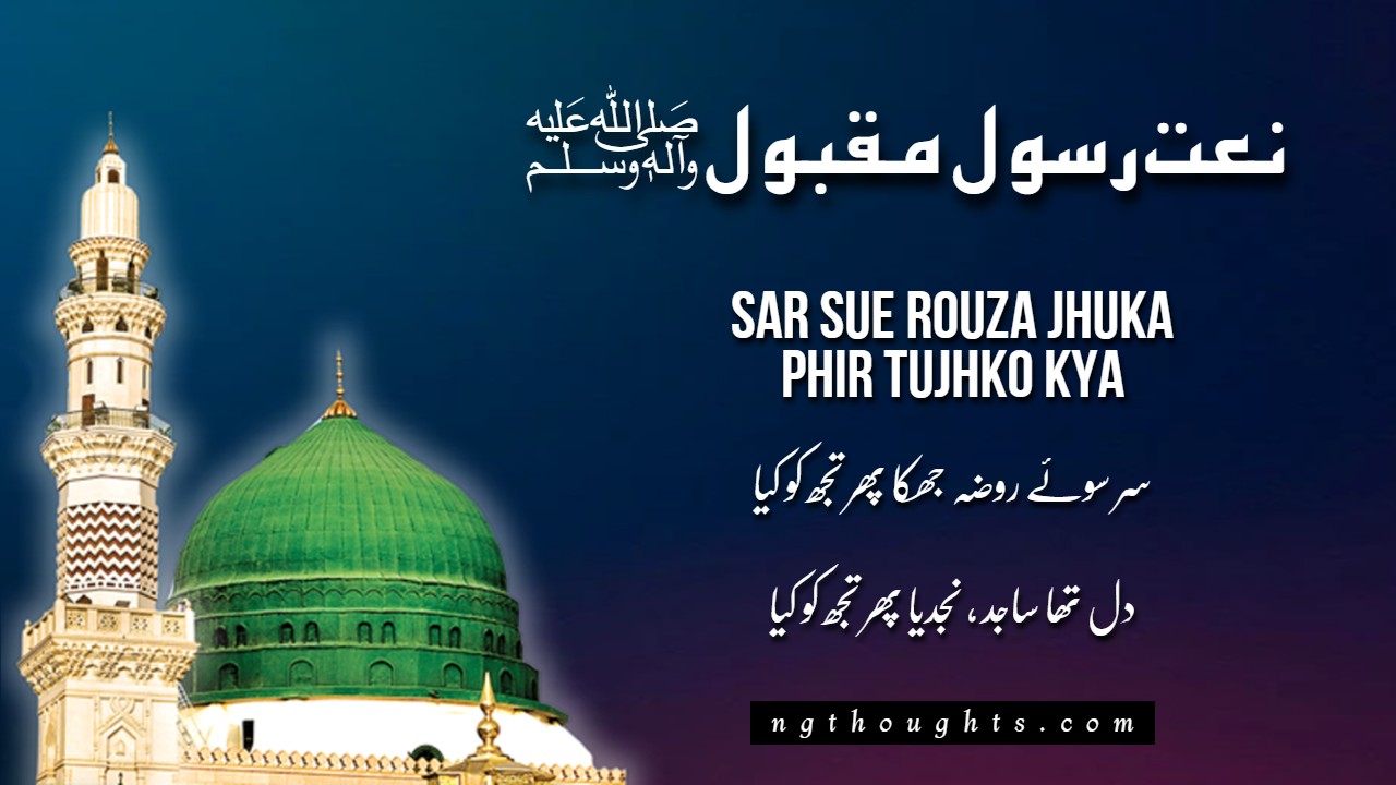 Sar Sue Rouza Jhuka Phir Tujhko Kya [Lyrics]