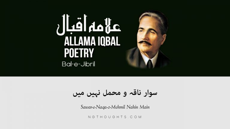 Sawar-e-Naqa-o-Mehmil Nahin Main | Allama Iqbal Poetry