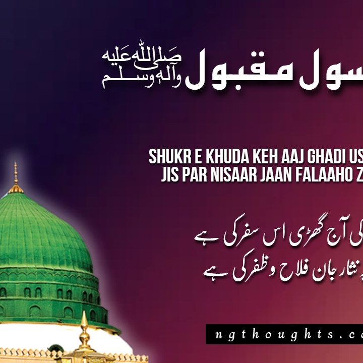 Shukr E Khuda Keh Aaj Ghadi Us Safar Ki – Lyrics