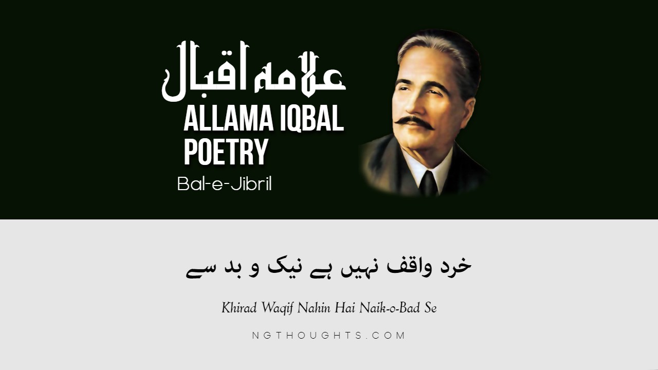Khirad Waqif Nahin Hai Naik-o-Bad Se | Allama Iqbal Poetry