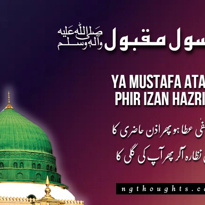 Ya Mustafa Ata Ho Phir Izan Hazri Ka