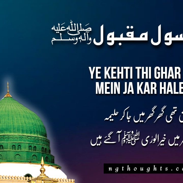 Ye Kehti Thi Ghar Ghar Mein Ja Kar Haleema [Lyrics]