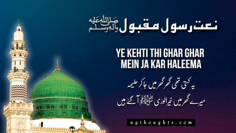 Ye Kehti Thi Ghar Ghar Mein Ja Kar Haleema [Lyrics]