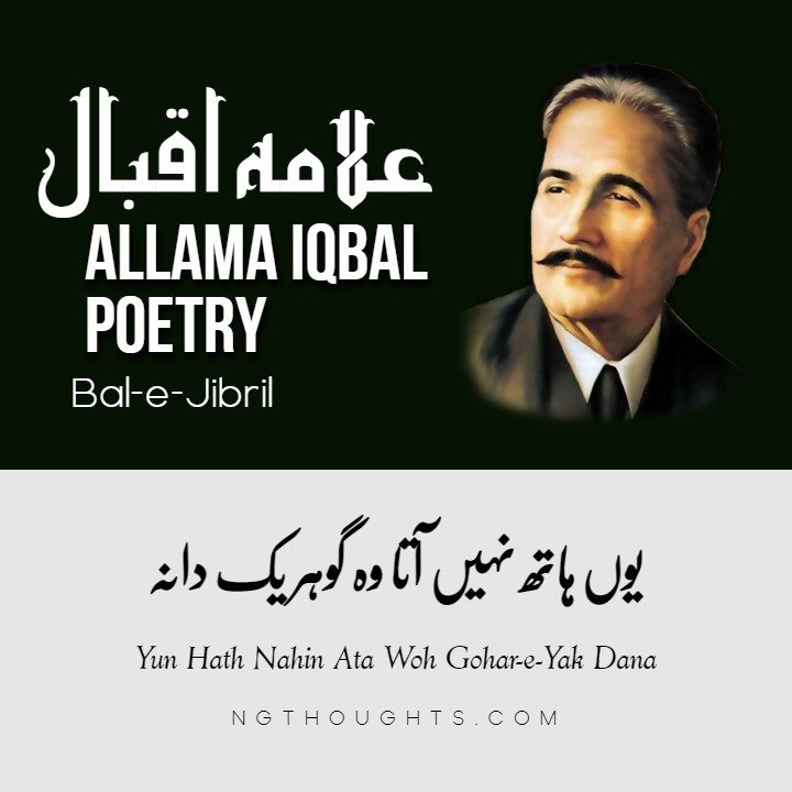 Yun Hath Nahin Ata Woho Gohar-e-Yak Dana - Iqbal Poetry