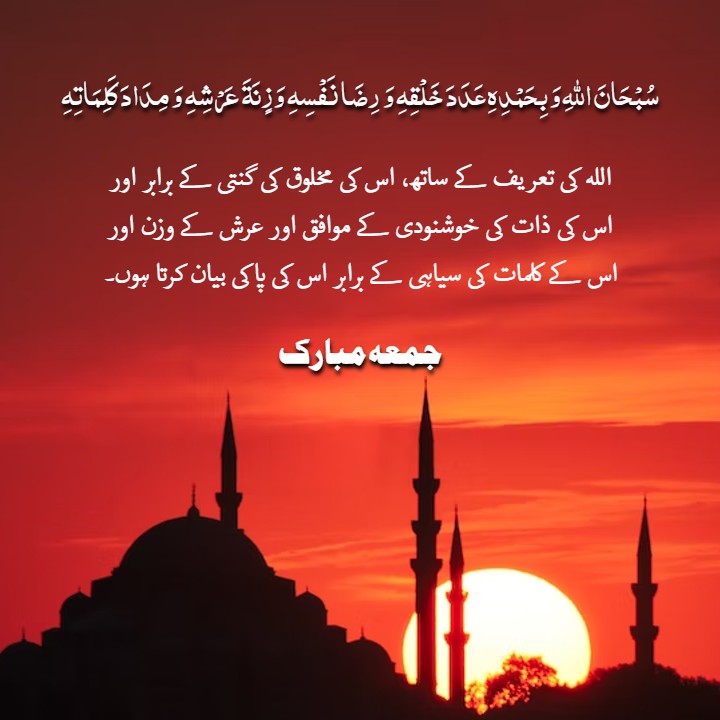 Beautiful Jumma Mubarak Quotes & Dua in Urdu | جمعہ مبارک
