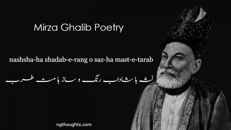 Nashsha-ha shadab-e-rang o saz-ha mast-e-tarab – Mirza Ghalib Poetry