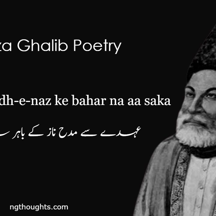 ohde se madh-e-naz ke bahar na aa saka