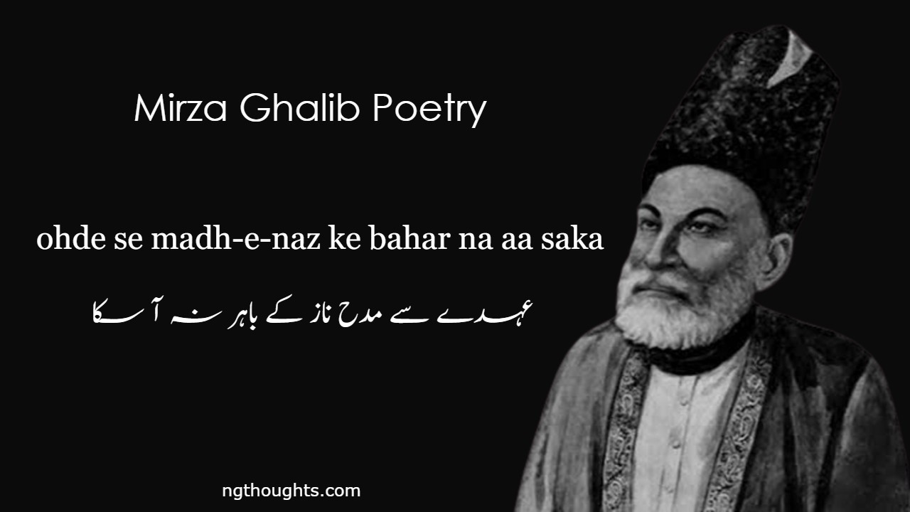 ohde se madh-e-naz ke bahar na aa saka