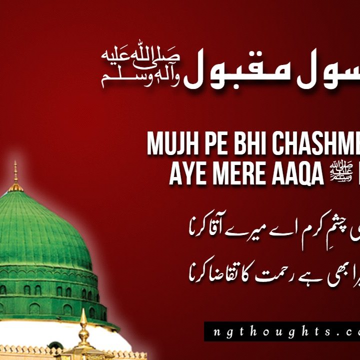 Mujh Pe Bhi Chashme Karam Aye Mere Aaqa ﷺ Karna [Lyrics]