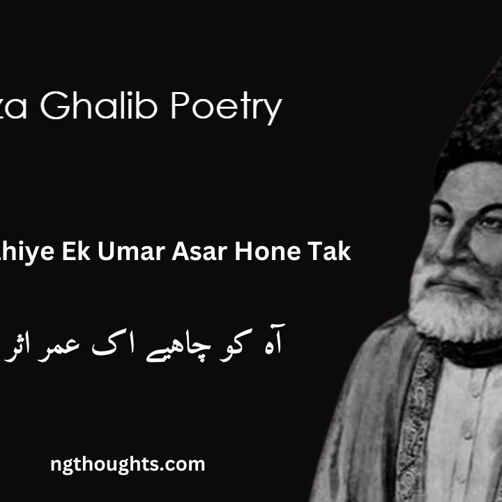 Aah Ko Chahiye Ek Umar Asar Hone Tak - Mirza Ghalib Poetry