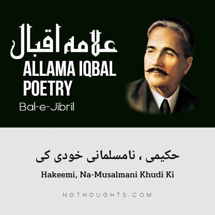 Hakeemi, Na-Musalmani Khudi Ki | Allama Iqbal Poetry