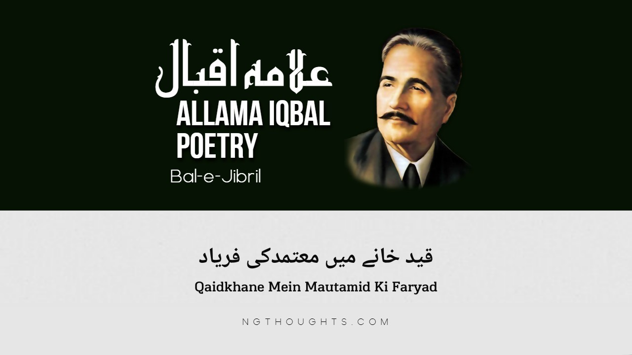 Qaidkhane Mein Mautamid Ki Faryad | Allama Iqbal Poetry