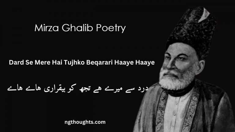 Dard Se Mere Hai Tujhko Beqarari Haaye Haaye – Mirza Ghalib Poetry