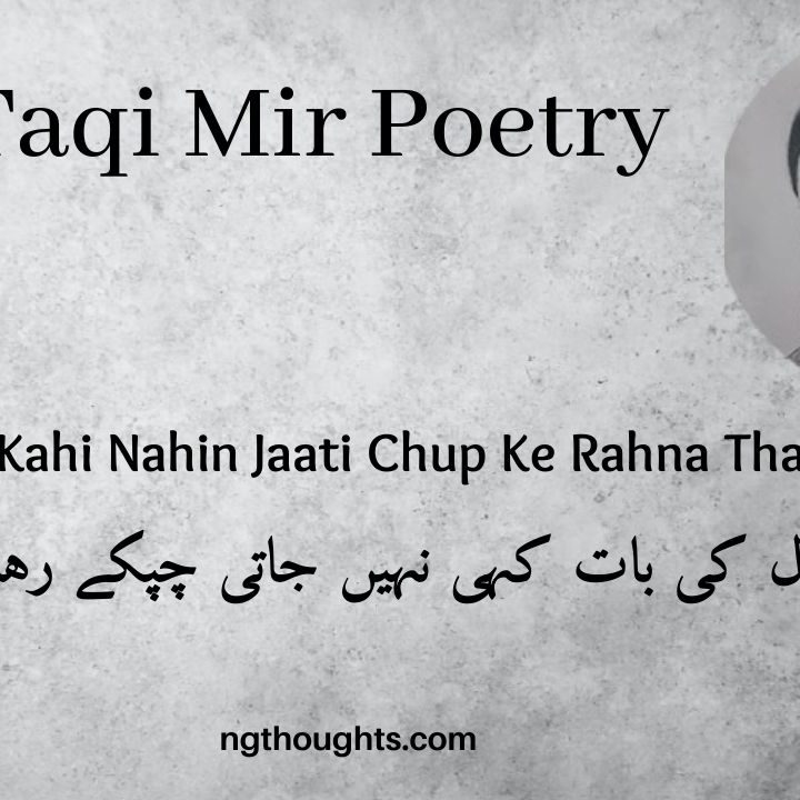 Dil Ki Baat Kahi Nahin Jaati Chup Ke Rahna Thana Hai - Mir Taqi Mir Poetry