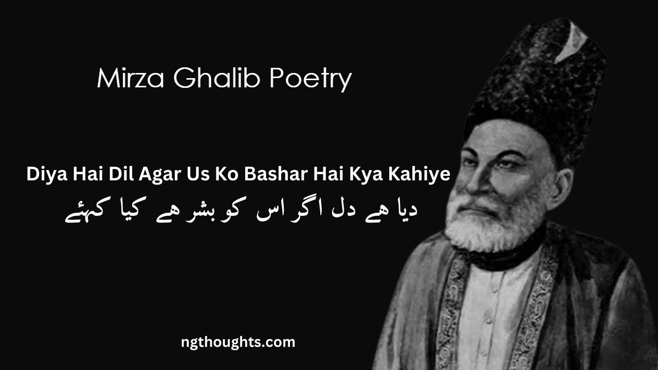 Diya Hai Dil Agar Us Ko Bashar Hai Kya Kahiye - Mirza Ghalib Poetry
