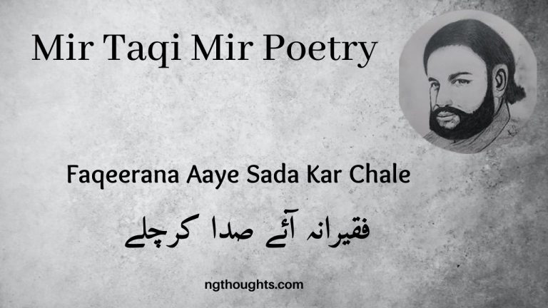 Faqeerana Aaye Sada Kar Chale – Mir Taqi Mir Poetry