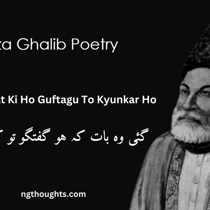 Gayi Wo Baat Ki Ho Guftagu To Kyunkar Ho - Mirza Ghalib Poetry
