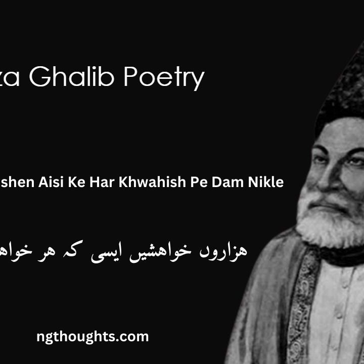 Hazaaron Khwahishen Aisi Ke Har Khwahish Pe Dam Nikle - Mirza Ghalib Poetry