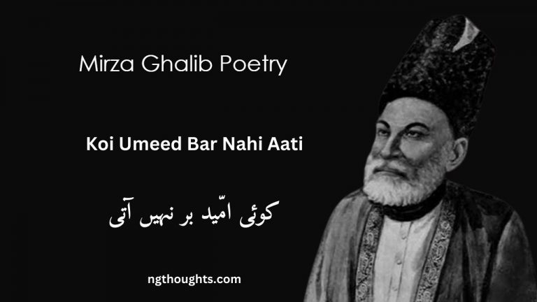 Koi Umeed Bar Nahi Aati – Mirza Ghalib Poetry