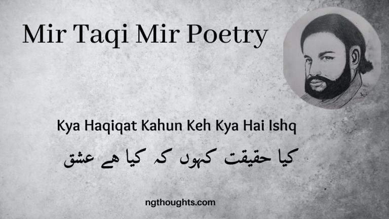 Kya Haqiqat Kahun Keh Kya Hai Ishq – Mir Taqi Mir Poetry