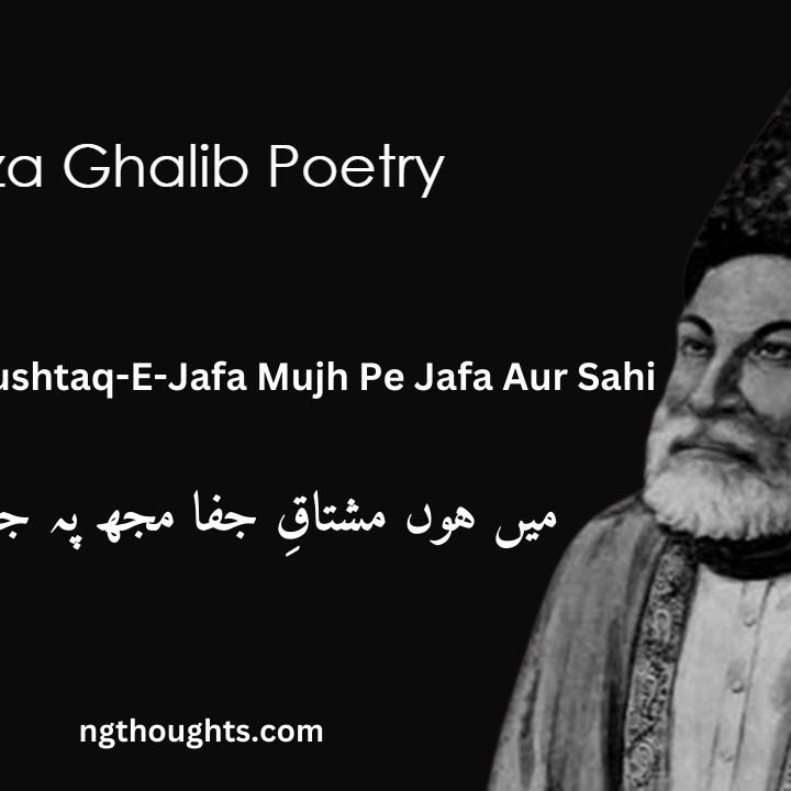 Main Hoon Mushtaq-E-Jafa Mujh Pe Jafa Aur Sahi - Mirza Ghalib Poetry