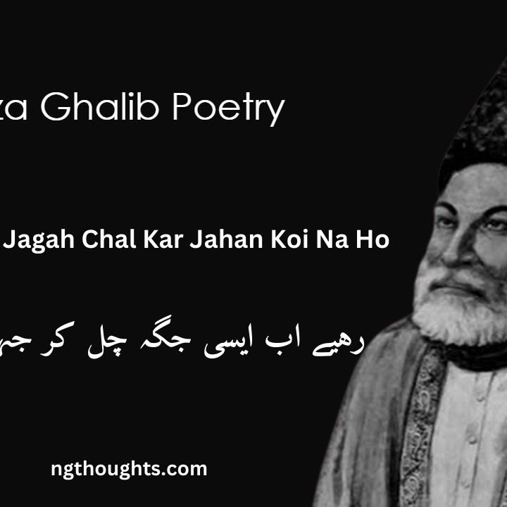 Rahiye Ab Aisi Jagah Chal Kar Jahan Koi Na Ho - Mirza Ghalib Poetry