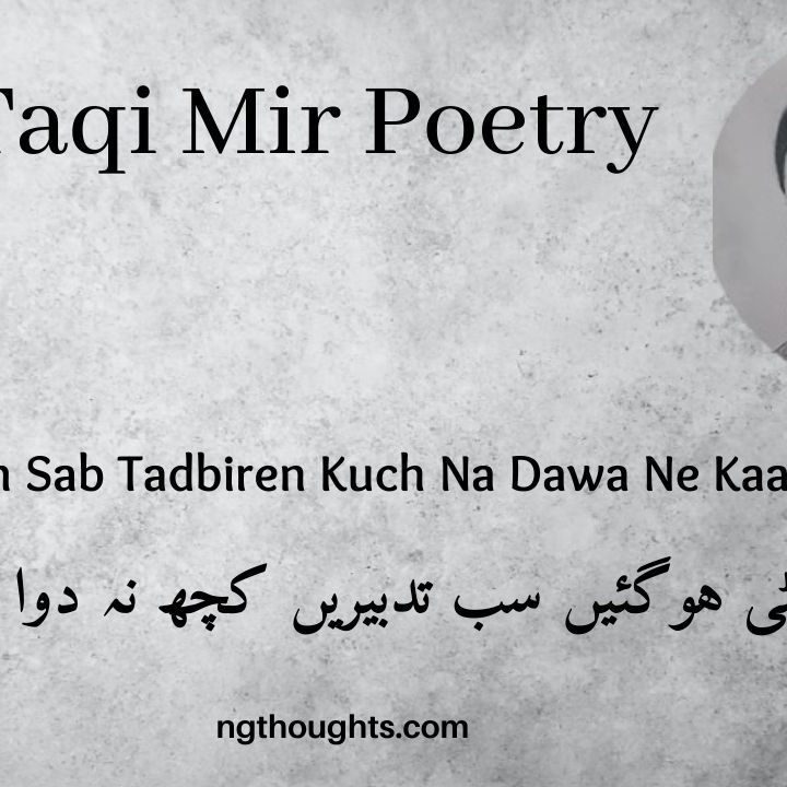 Ulti Ho Gain Sab Tadbiren Kuch Na Dawa Ne Kaam Kiya - Mir Taqi Mir Poetry