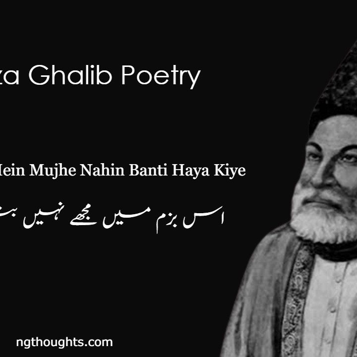 Us Bazm Mein Mujhe Nahin Banti Haya Kiye - Mirza Ghalib Poetry
