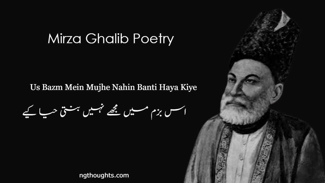 Us Bazm Mein Mujhe Nahin Banti Haya Kiye - Mirza Ghalib Poetry