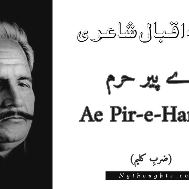 Ae Pir-e-Haram - Zarb-e-Kaleem Allama Iqbal Poetry