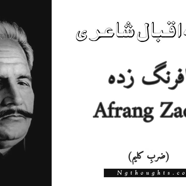 Afrang Zada - Zarb-e-Kaleem Allama Iqbal Poetry